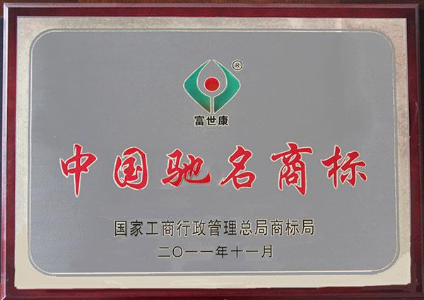 中國馳名商標