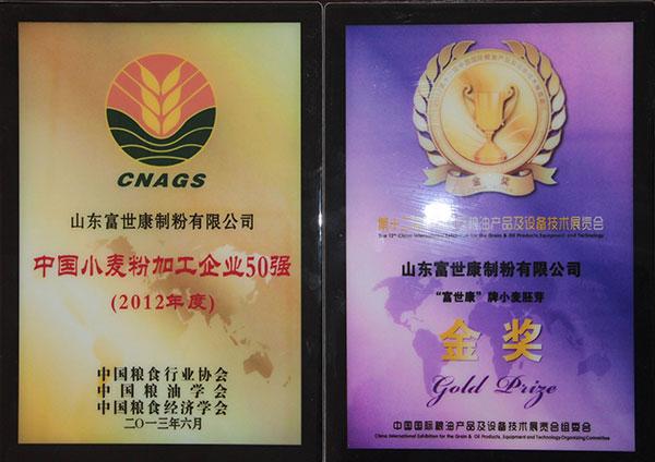 中國小麥粉加工企業50強