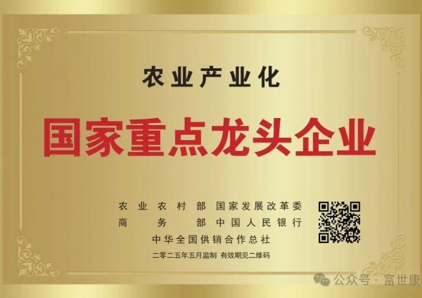 國家重點龍頭企業