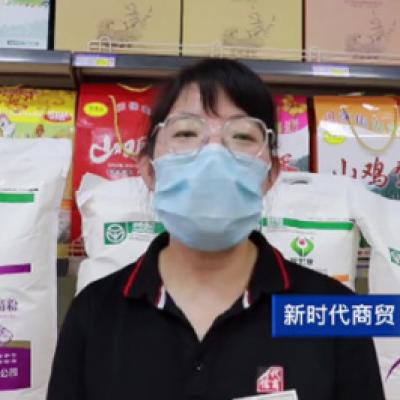 新時代商貿(mào)