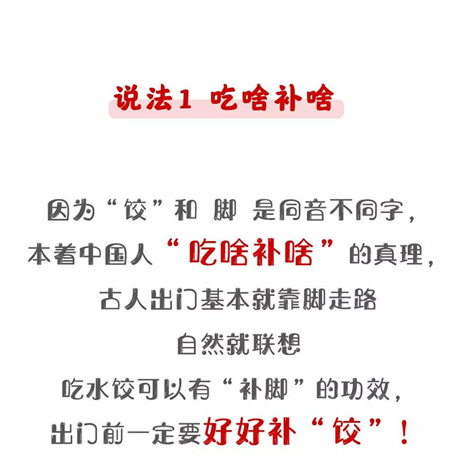 為啥上車前要吃水餃？