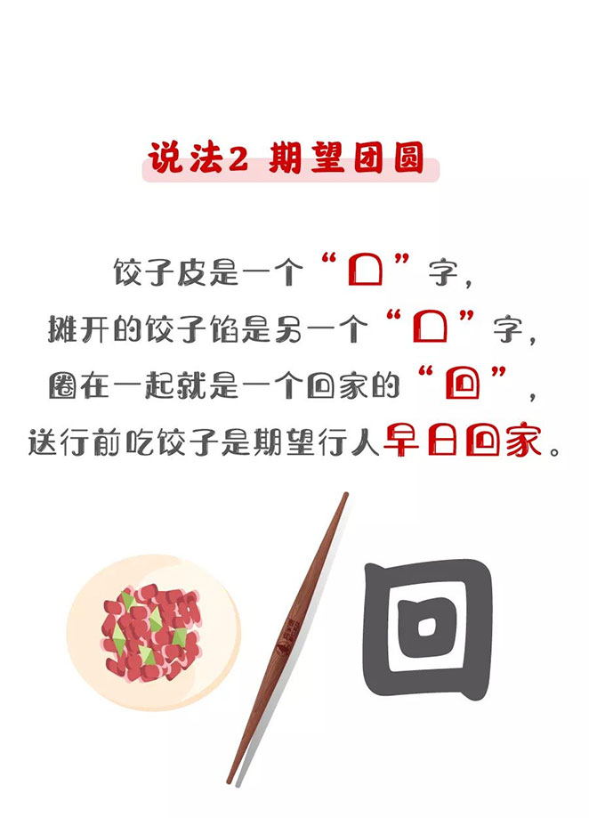 為啥上車前要吃水餃？