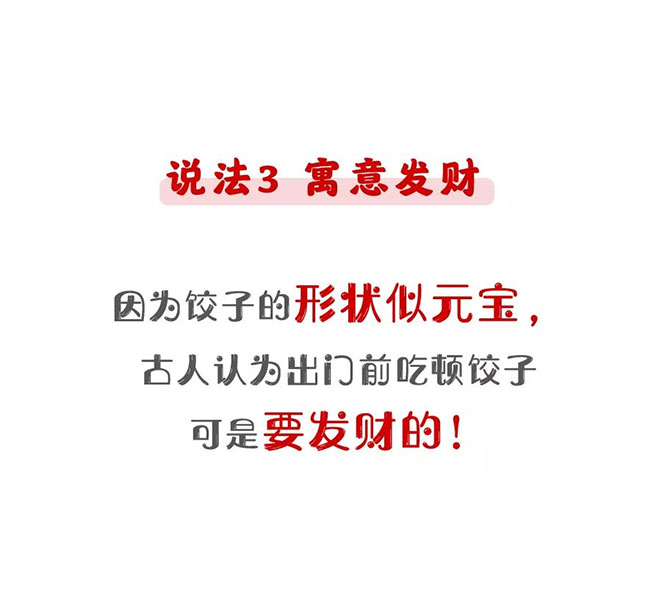 為啥上車前要吃水餃？