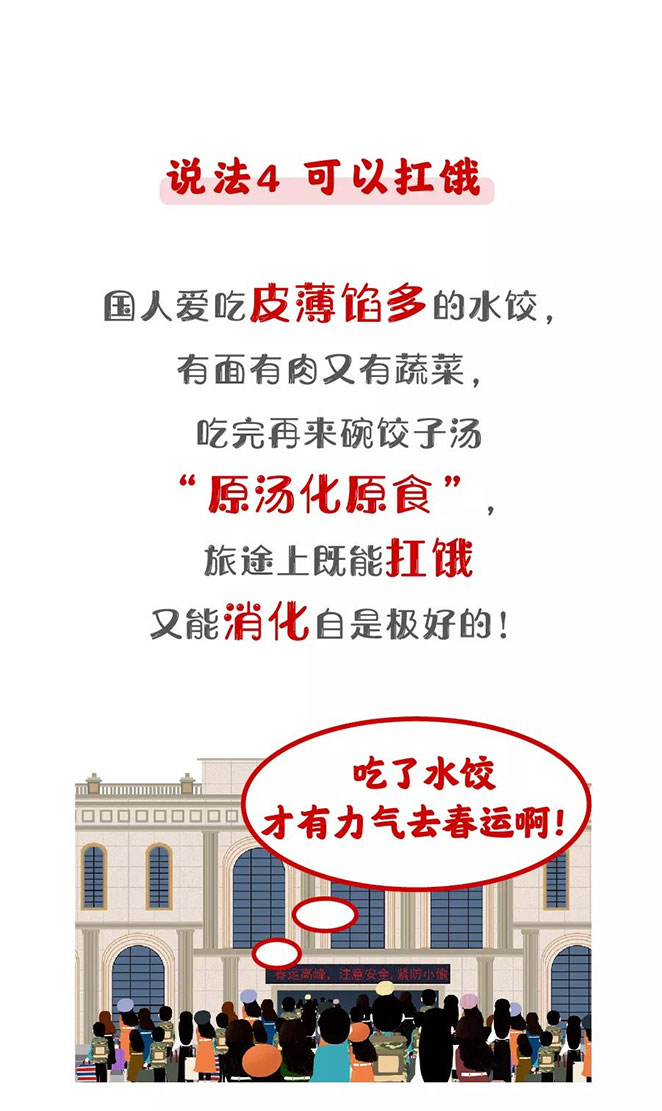 為啥上車前要吃水餃？